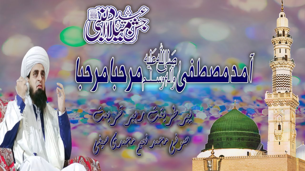 Amad e Mustufa Marhaba Marhaba || Sufi M Naeem Saifi || New Naat 12 Rabi Ul Awal 2022