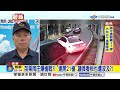 苗栗街頭爆槍戰?! "連開21槍"擊穿2戶民宅鐵門?!│中視新聞 20260619