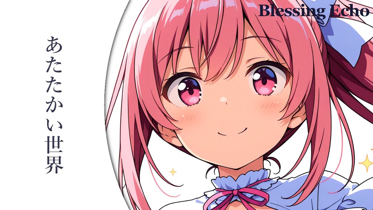 【祝福】【癒し】【開運】あなたに届く天使の歌声「あたたかい世界」/ Angelic Voice: A warm world.