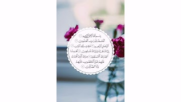 سورة الفاتحة بصوت القارئ الشيخ صلاح باعثمان