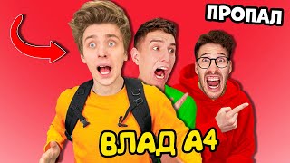 ГДЕ ВЛАД А4 ПРОПАЛ ПЕСНЯ ПРО А4 ХАБИБ   ЯГОДА МАЛИНКА ПАРОДИЯ! 😢