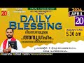 Daily blessing 2024 april 20frmathew vayalamannil cst