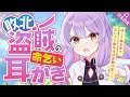 【耳かき/ASMR/3dio】敗北盗賊の命乞い耳かき【バイノーラル/Ear Cleaning/睡眠導入】