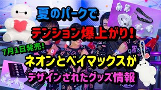 Disney - 専用商品6月5日までお取引き Exciting new products on sale at the summer parks! Neon and