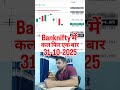 banknifty tomorrow prediction 31-10-2025 | banknifty live | banknifty analysis | banknifty Monday