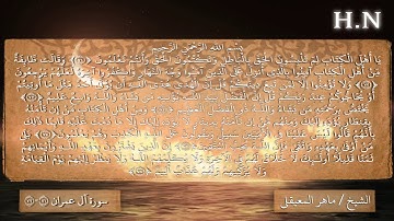 سورة آل عمران مع عدة قرآء (77-71)