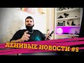 📰 Google Навыки, Презентация iPhone, Виртуальная реальность для собак, игры PS5