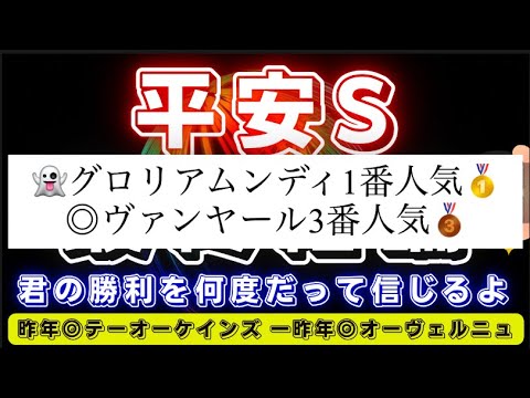 平安ステークス2023【最終結論】◎は負けて強のこの馬‼️此処を勝利し大舞台へ🔥