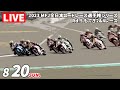 2023 JRR 第5戦 もてぎ2&4レース【日】