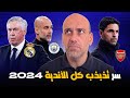 سر موسم التذبذب العجيب في كرة القدم 2024 25 سر موسم التذبذب العجيب في كرة القدم 2024 25