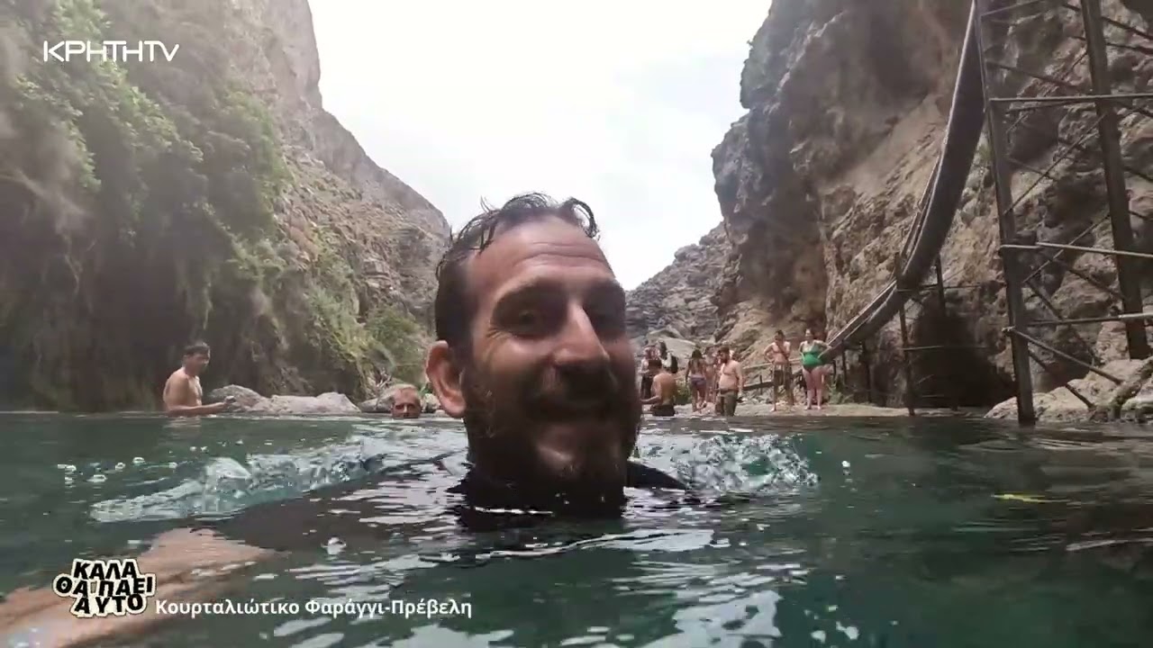 Φαράγγι Κουρταλιώτη