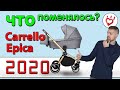 Коляска Carrello Epica 2020 года – 2 в 1 или 3 в 1? Что изменилось в детской коляске Каррелло Эпика.