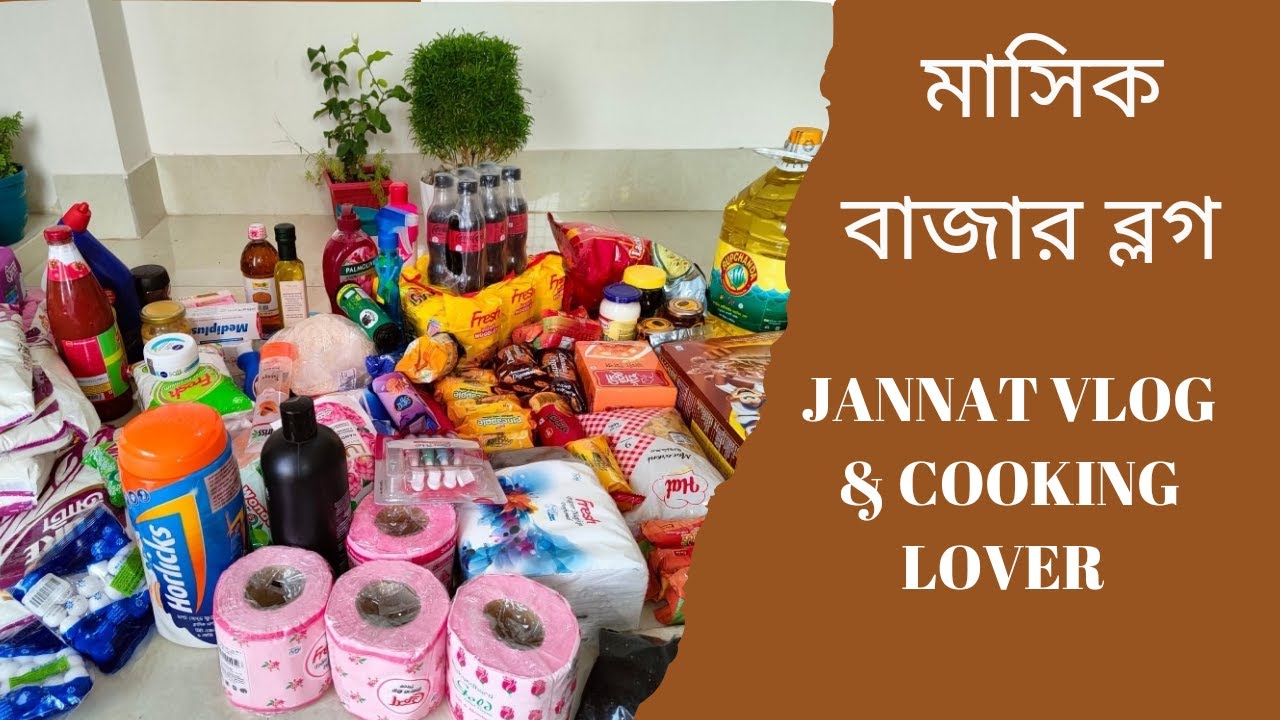 basic grocery list | Monthly grocery market | মাসিক বাজার ব্লগ