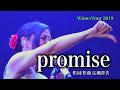 【広瀬香美LIVE】promise【WinterTour2019】