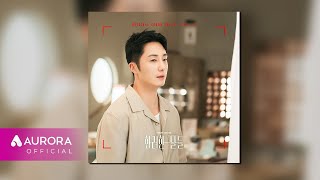 [Official Audio] 이병준 (Lee Byeong Jun) - 나비처럼 | 화려한 날들 OST Part.14