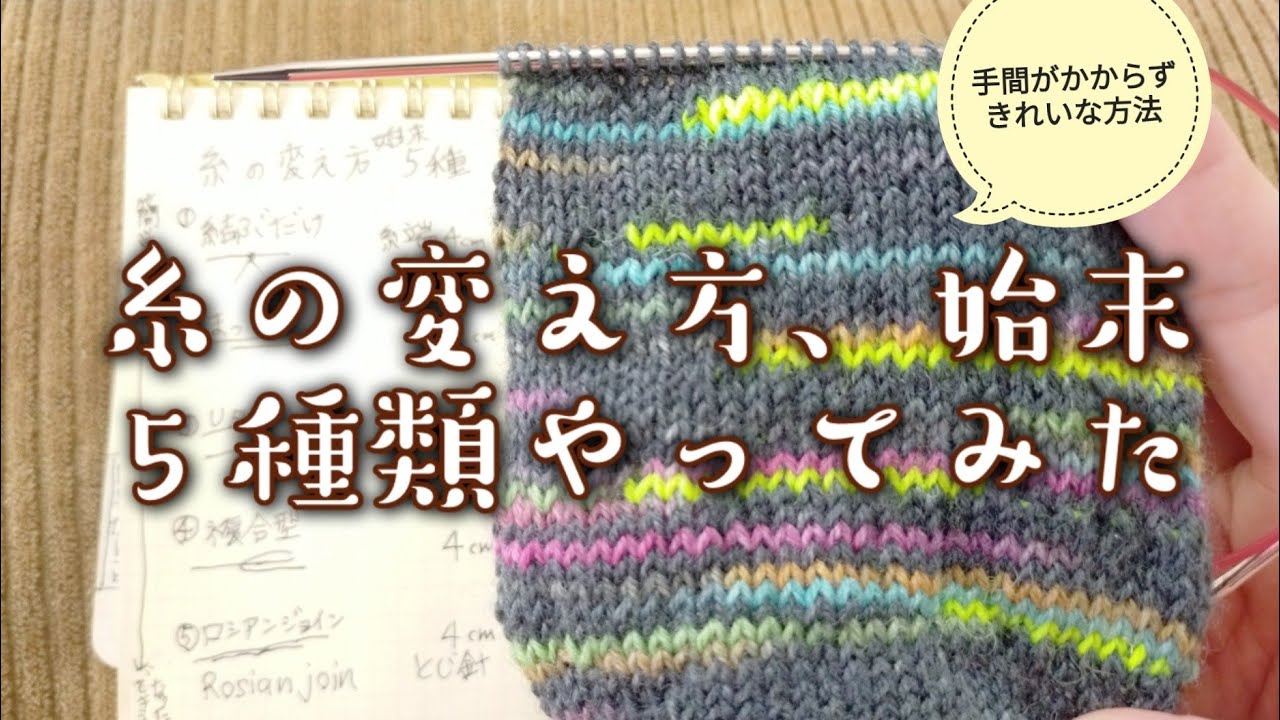 【手編み靴下研究🤓】糸の変え方、始末、できるようになった順に５種類編み地を比べたら、どれがいいか決まった✨😯