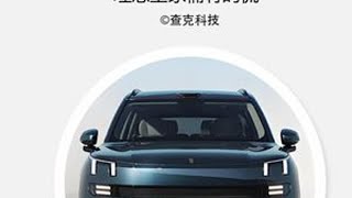 买领克900=理想MEGA+理想L9？ #领克900