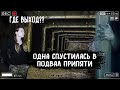 Одна спустилась в подвал дома в Припяти, хотела проверить легенду о мутантах и уровни радиации