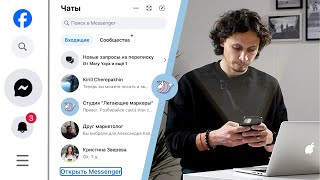 ВСЕ О FACEBOOK MESSENGER ДЛЯ ОБЩЕНИЯ И БИЗНЕСА | Настройки, функции и возможности. Как пользоваться?