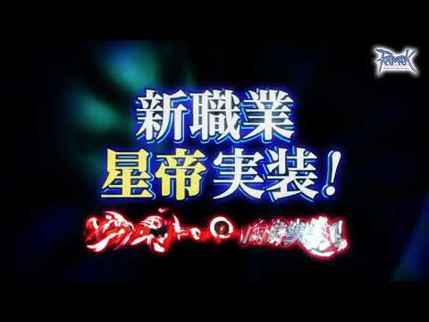 Ragnarok Online — Star Emperor M