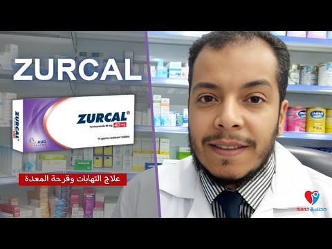  زوركال اقراص وزوركال حقن علاج قرحة المعدة وارتجاع المرئ