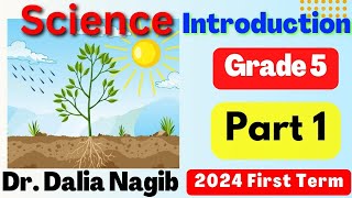 Science Grade 5 | Introduction First Term 2024  P# 1 ساينس خامسة ابتدائى المنهج الجديد -الترم الاول🥇