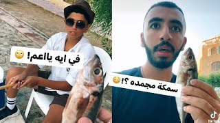 اخويا بيصطاد في البسين😱(جاب سمكة مجمده فالآخر؟!🥲🤦🏻‍♂️) | عبدالرحمن الدسوقي