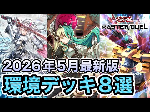 May '26 Meta Analysis: 9 Deck Recipes and Strengths Explained