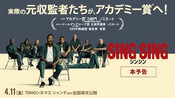 映画『シンシン／SING SING』本予告 | 𝟰/𝟭𝟭(𝙛𝙧𝙞)全国順次公開