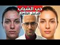 الدليل الكامل لعلاج حب الشباب الاسباب الانواع العلاج