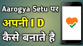 Arogya Setu Ki Id Kaise Banate Hain | Arogya Setu App Par Id Kaise Banaye screenshot 3