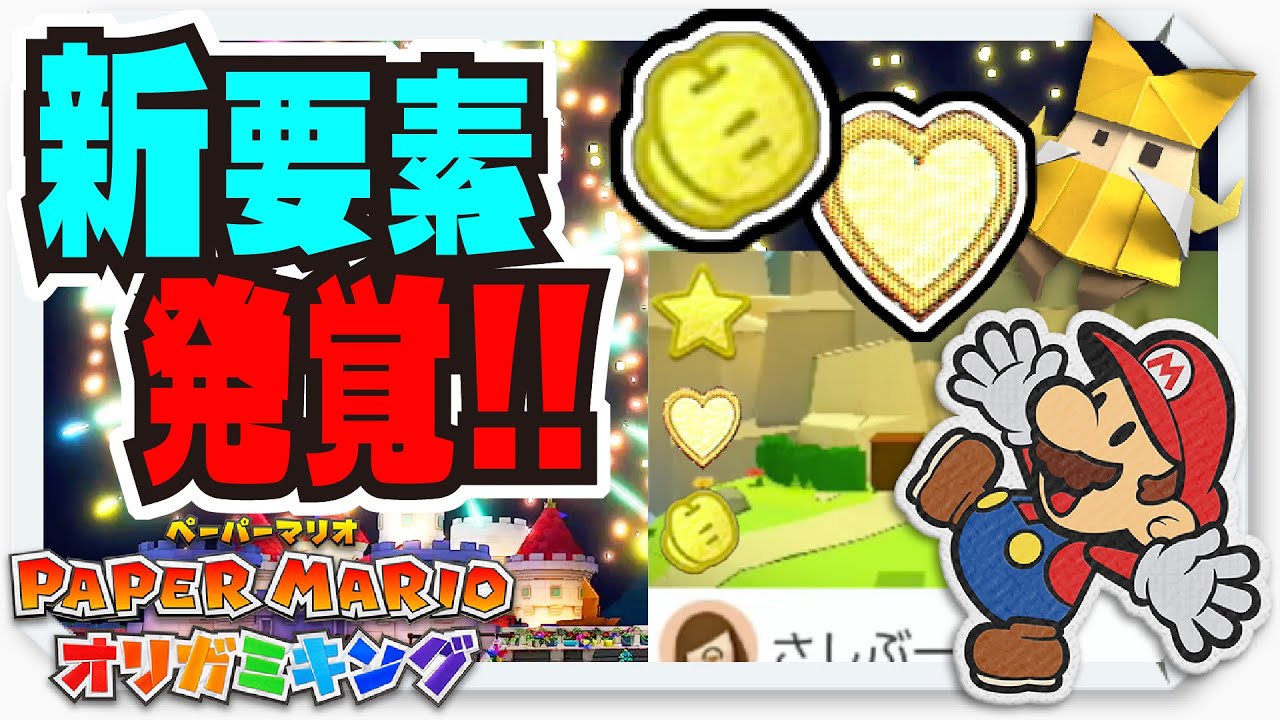 ペパマリ オリガミキング 隠された やり込み要素 クリア後 小ネタ