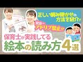 現役保育士が教える絵本の読み聞かせのポイントを４つ紹介【保育園/幼稚園】
