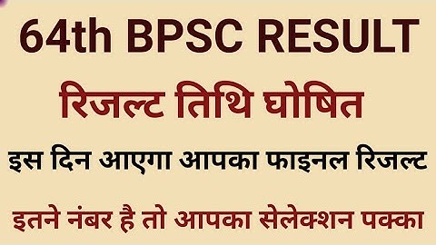 64th Bpsc Final Result | Bpsc 64 Final Result | Bpsc 64th Result Latest News | Bpsc 64 Result
