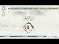 سورة الواقعة المصحف الصوتي والمرئي من صلاتي التراويح والتهجد بالمسجد الحرام لعام 1447هـ