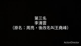 五名最長壽的人（超過150歲篇）