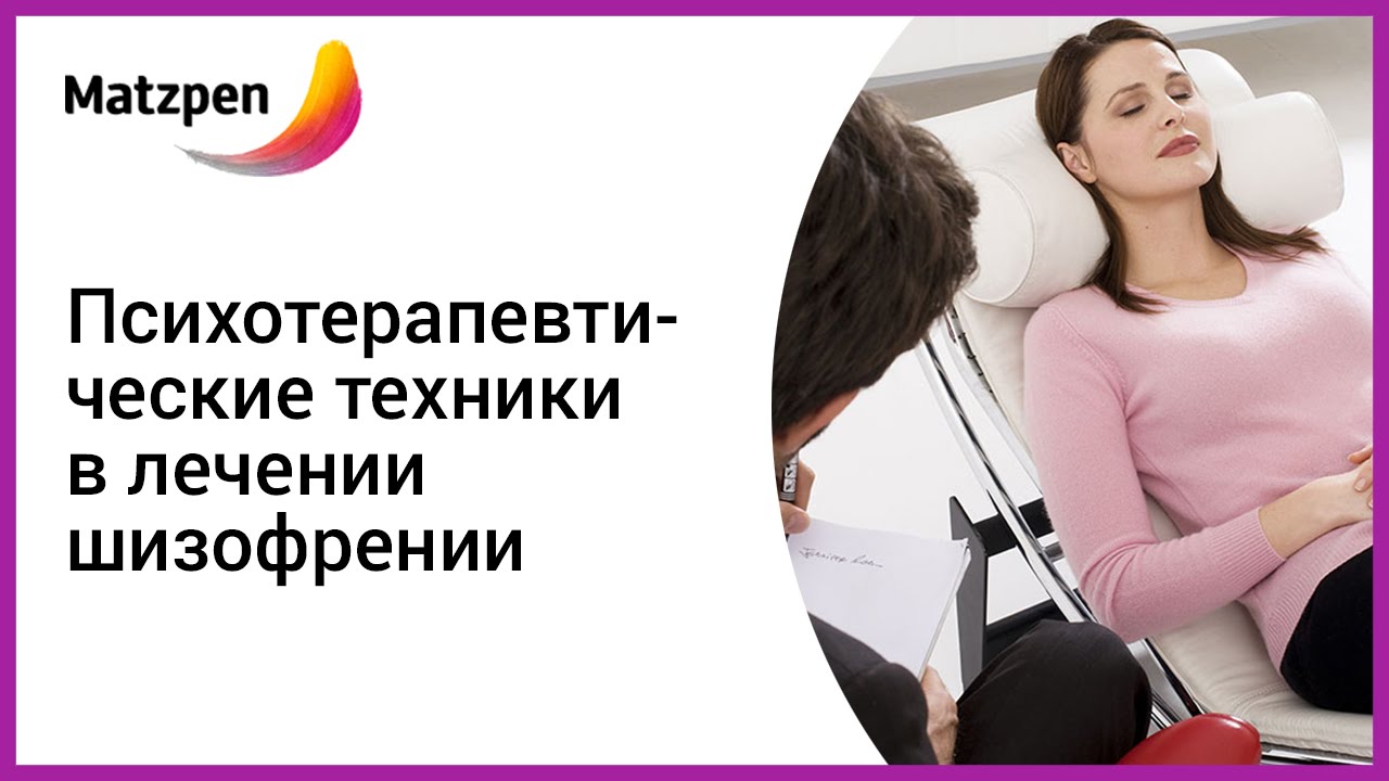 Лечение шизофрении - психотерапевтические техники от врачей Израиля ...