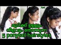 5 easy ponytail hairstyles|2 miniute hairstyles|casual wear & party wear hairstyles|Asvi Malayalam