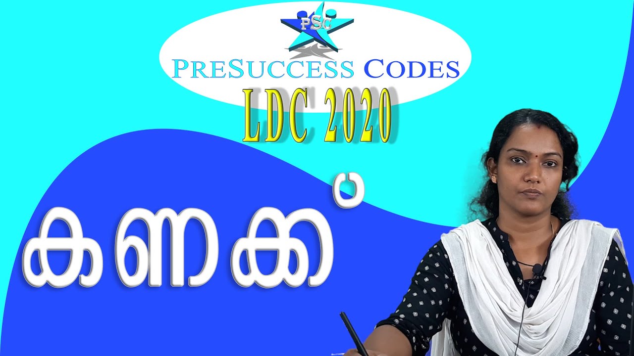 കണക്ക് ചെയ്ത് പഠിക്കാം 2