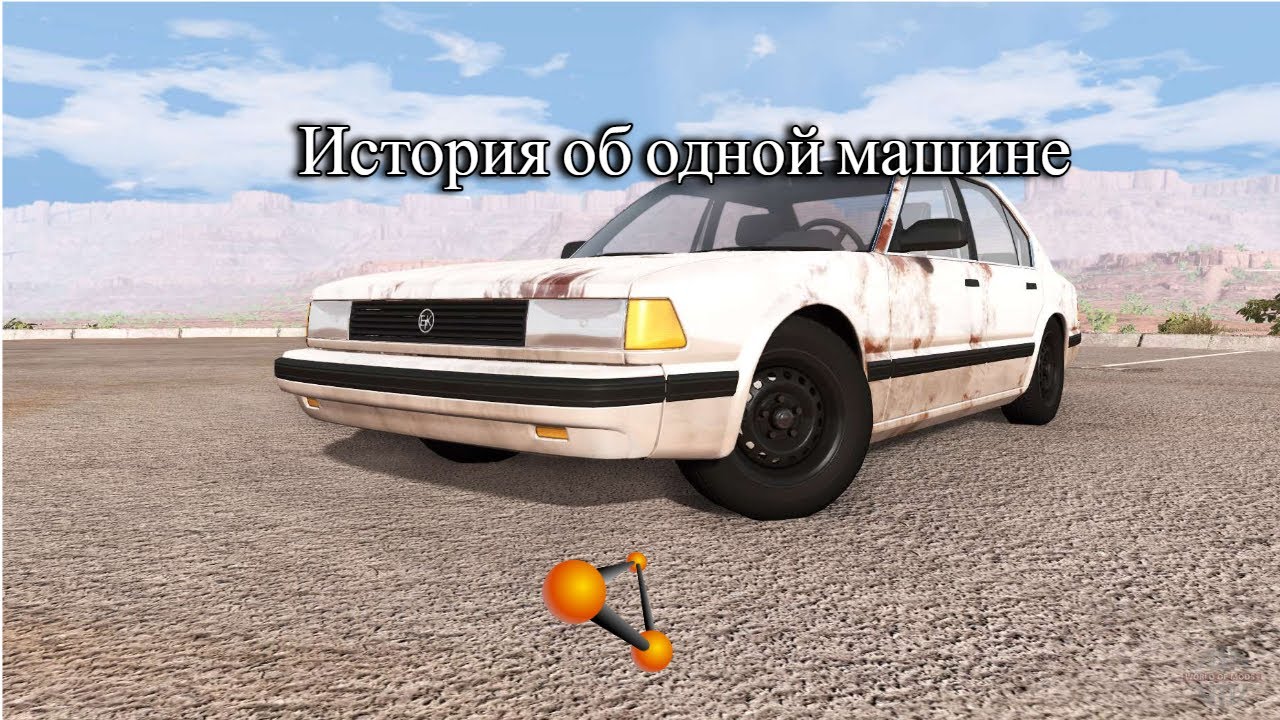 Фильм "История об одной машине..." || BeamNG.Drive || Бименджи Драйв ...