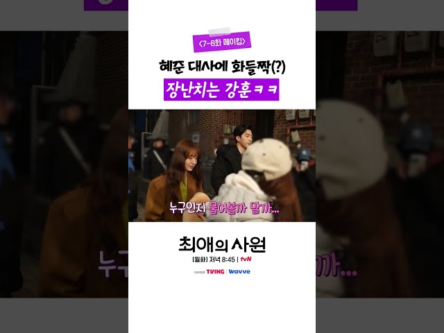[메이킹] 최애즈 대표 장난꾸러기 = 강훈 #최애의사원