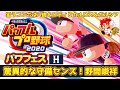 【パワプロ】今年こそゴールデングラブ賞を！広島野間峻祥【パワフェス#287】