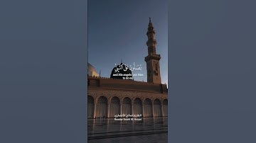 آية الصلاة على النبي || القارئ صالح الأنصاري || #quran #حالات_واتس #ستوري #قرآن_كريم