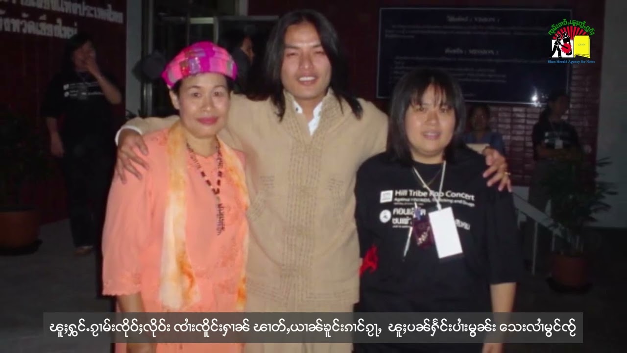 ၽူႈႁွင်ႉၵႂၢမ်းၸိုဝ်ႈလိုဝ်း ၸၢႆးၸိူင်းႁၢၼ် ၽၢတ်ႇယၢၼ်ၶူင်းၵၢင်ၵႂႃႇ  ၽူႈပၼ်ႁႅင်းပၢႆးမွၼ်း သေးလၢႆမွင်ၸႂ်