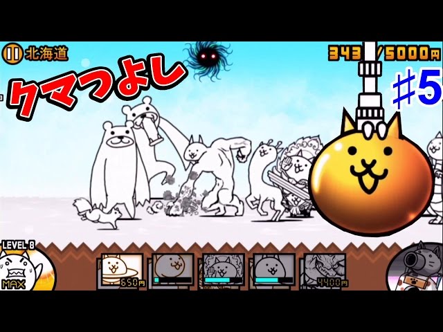 北海道いかにゃんこ にゃんこ大戦争】北海道 - 第1章 #46｜無課金＆低レベル＆基本