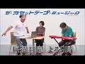 第77回「KOTOSHI NO OWARI 2020」｜ザ・カセットテープ・ミュージック｜BS12