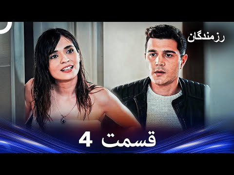 4 رزمندگان قسمت  