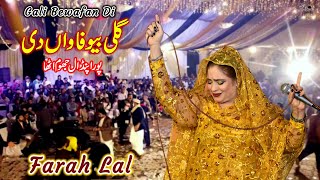 Aey Galli Bewafa Wan Di | Farah Lal Latest Saraiki & Punjabi Songs 2023