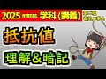 【学科計算】［抵抗値1］仕組みの理解＆公式記憶 #解説 毎年・毎回の頻出問題！［2025/令和7年度対応］【第二種電気工事士】【ゆっくり解説】
