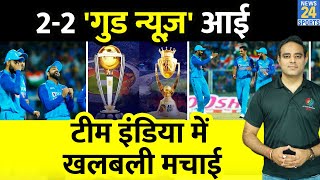 Breaking News: ODI WC से पहले Team India को मिली 2 Good News, Jasprit Bumrah और KL Rahul की वापसी तय image